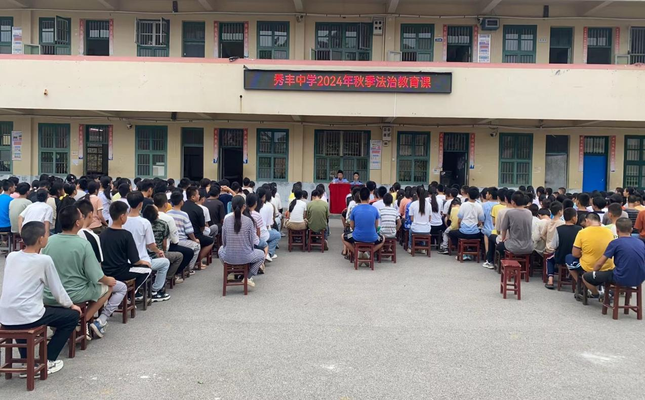 法制宣傳進校園，安全教育伴成長 秀豐中學秋季開學法制安全教育報道
