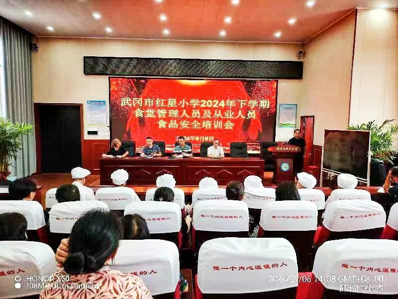 紅星小學(xué)召開秋季食堂管理工作暨食品安全培訓(xùn)會(huì)