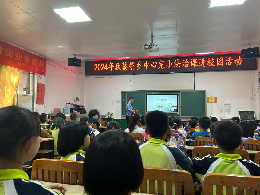 蔡橋鄉(xiāng)中心完小開展法制課進(jìn)校園