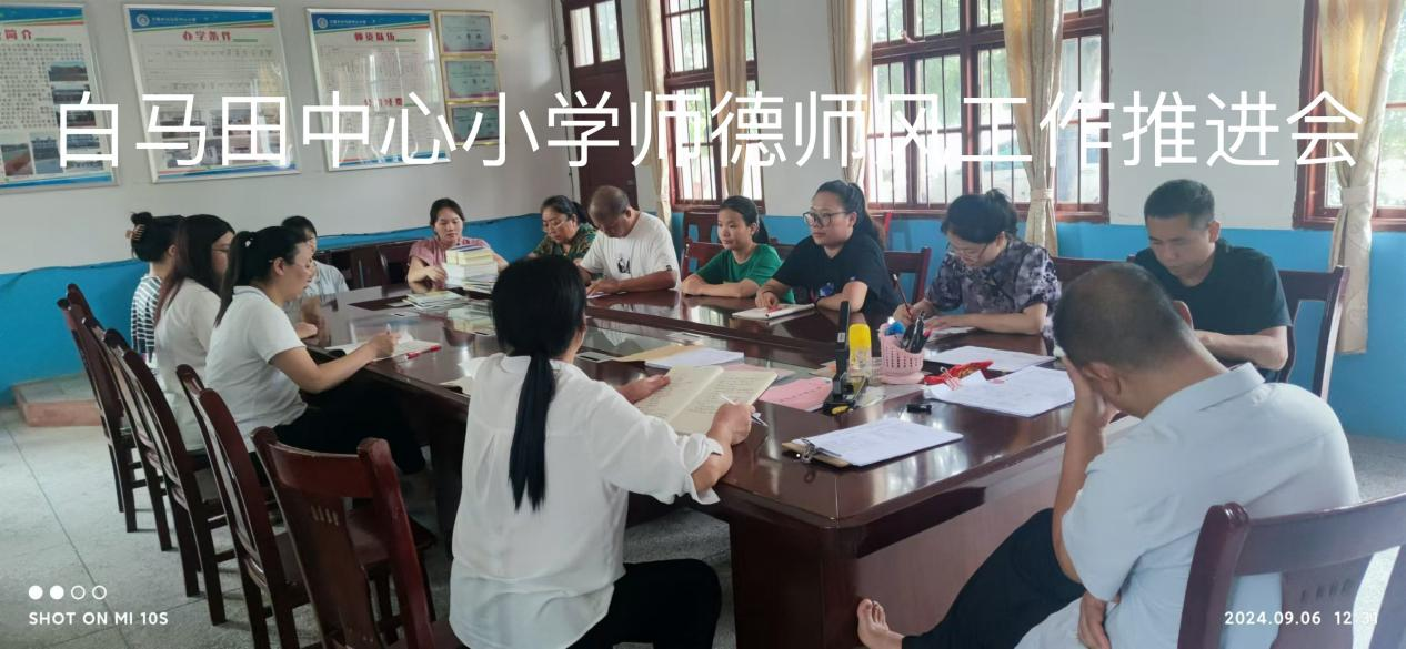 萬塘鄉(xiāng)白馬田中心小學(xué) 召開師德師風(fēng)建設(shè)工作推進(jìn)會(huì)