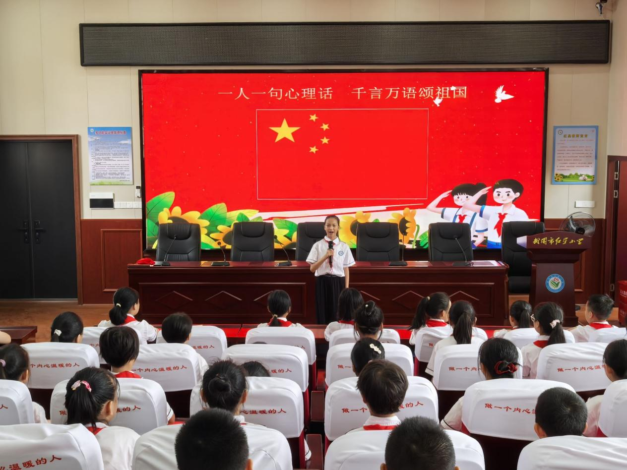 紅星小學(xué)開展“一人一句心里話，千言萬語頌祖國”現(xiàn)場寄語