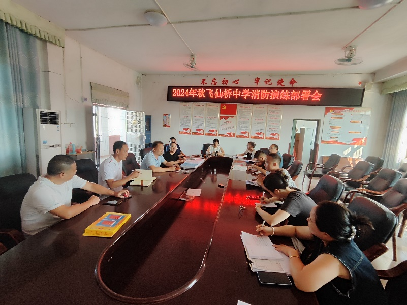 飛仙橋中學(xué)開學(xué)消防演練