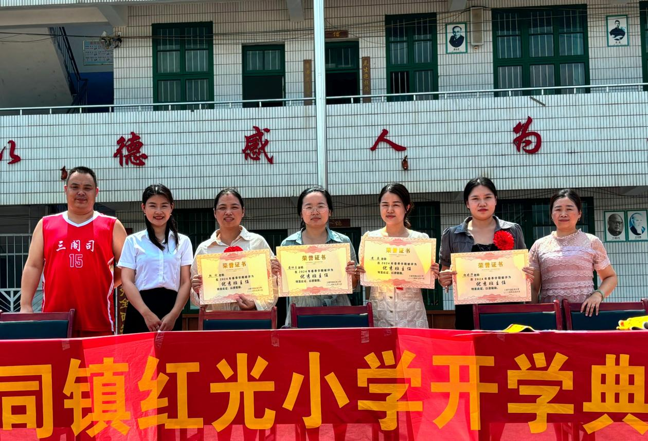 三閣司鎮(zhèn)紅光小學舉行新學期開學典禮