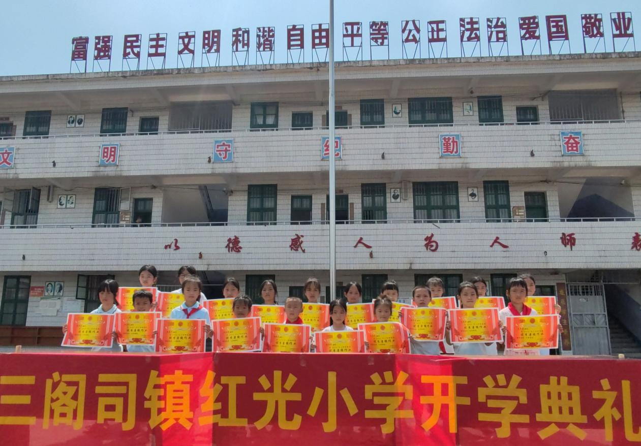 三閣司鎮(zhèn)紅光小學舉行新學期開學典禮
