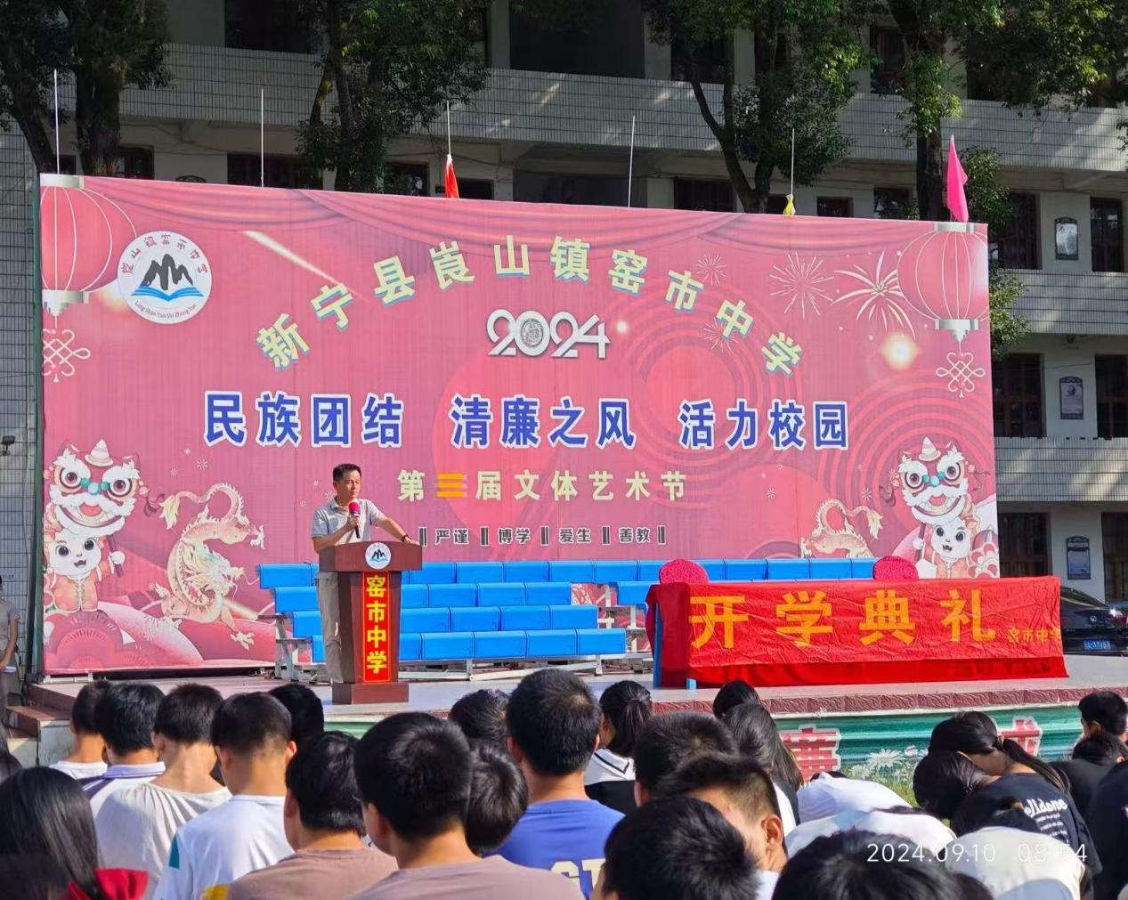 新寧縣崀山鎮(zhèn)窯市中學(xué) 舉行秋季開學(xué)典禮