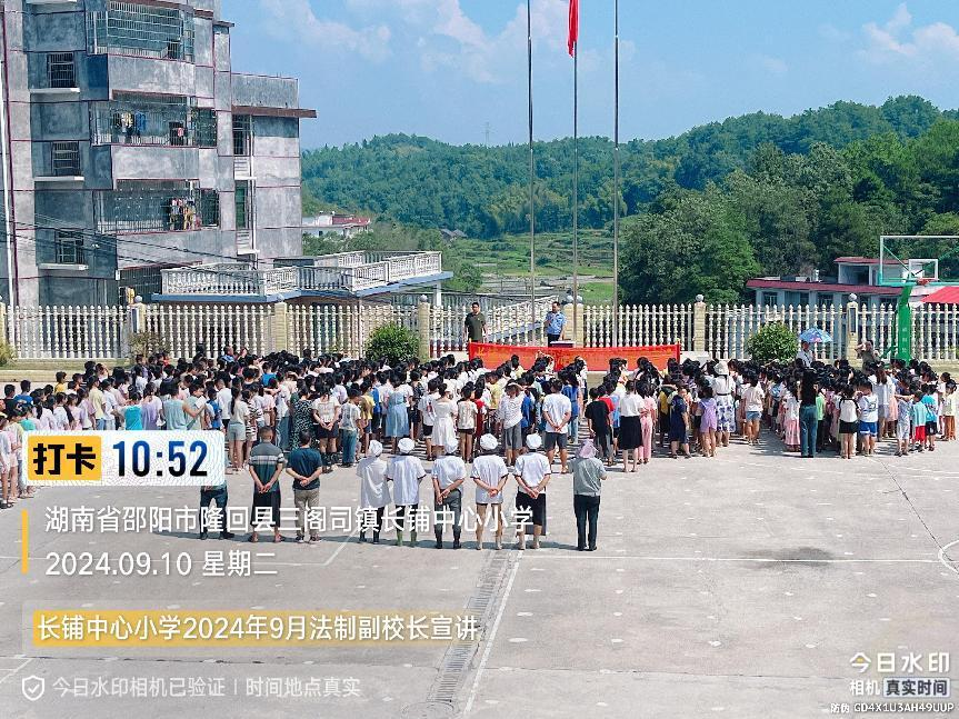 三閣司長鋪中心小學(xué)法制宣講