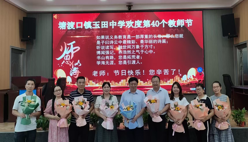玉田中學(xué)慶祝第四十個(gè)教師節(jié)