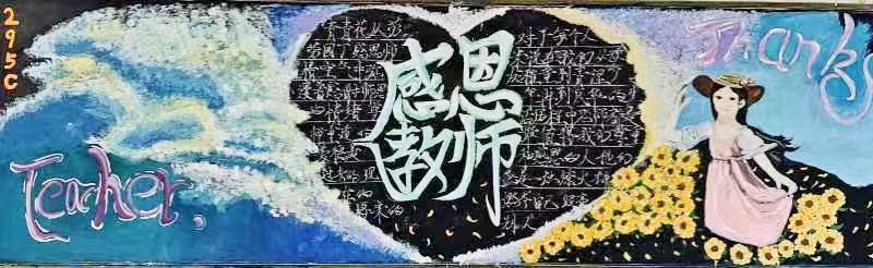 潛心育人的“大先生”，節(jié)日快樂