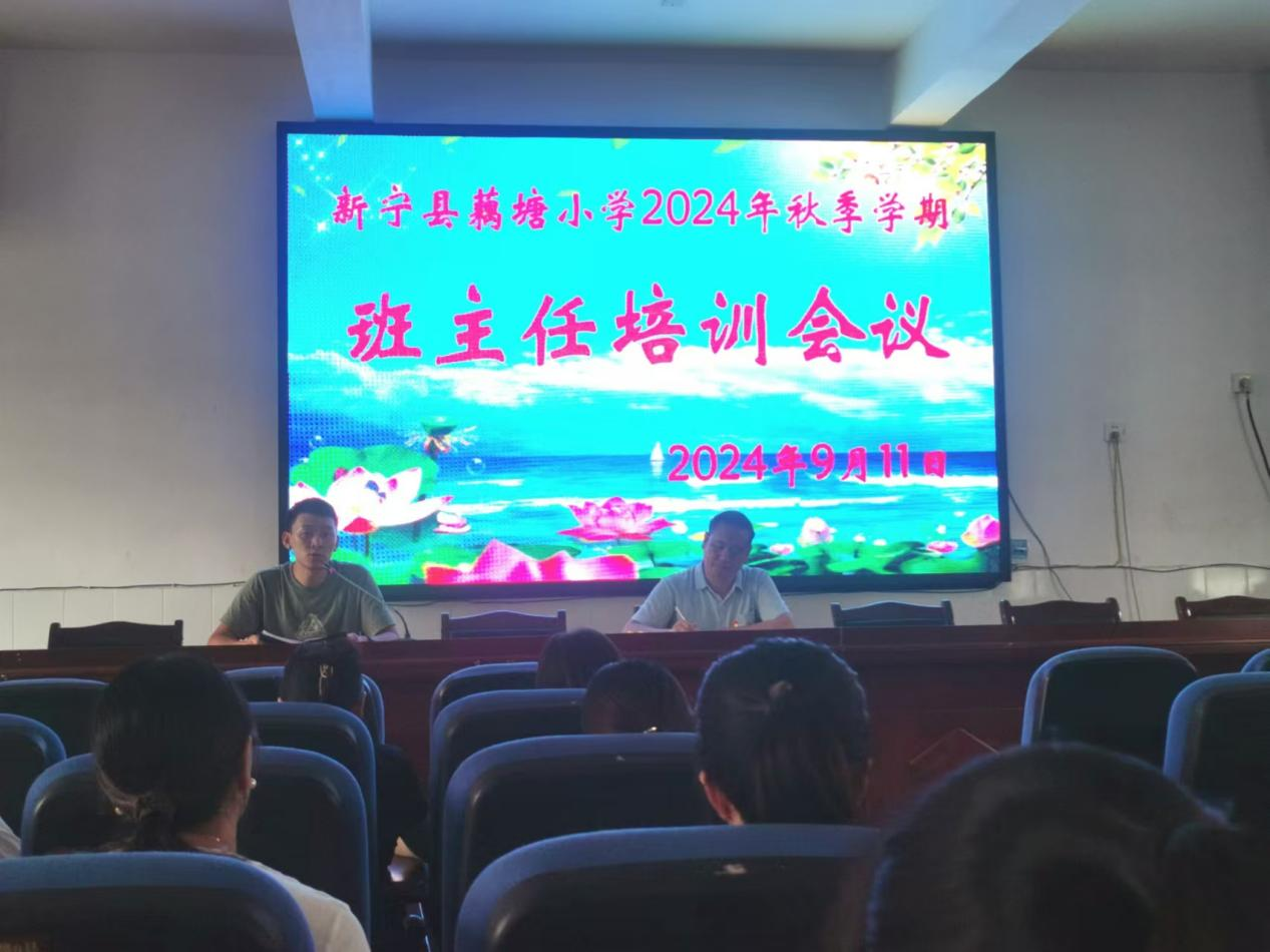 藕塘小學(xué)開展班主任培訓(xùn)