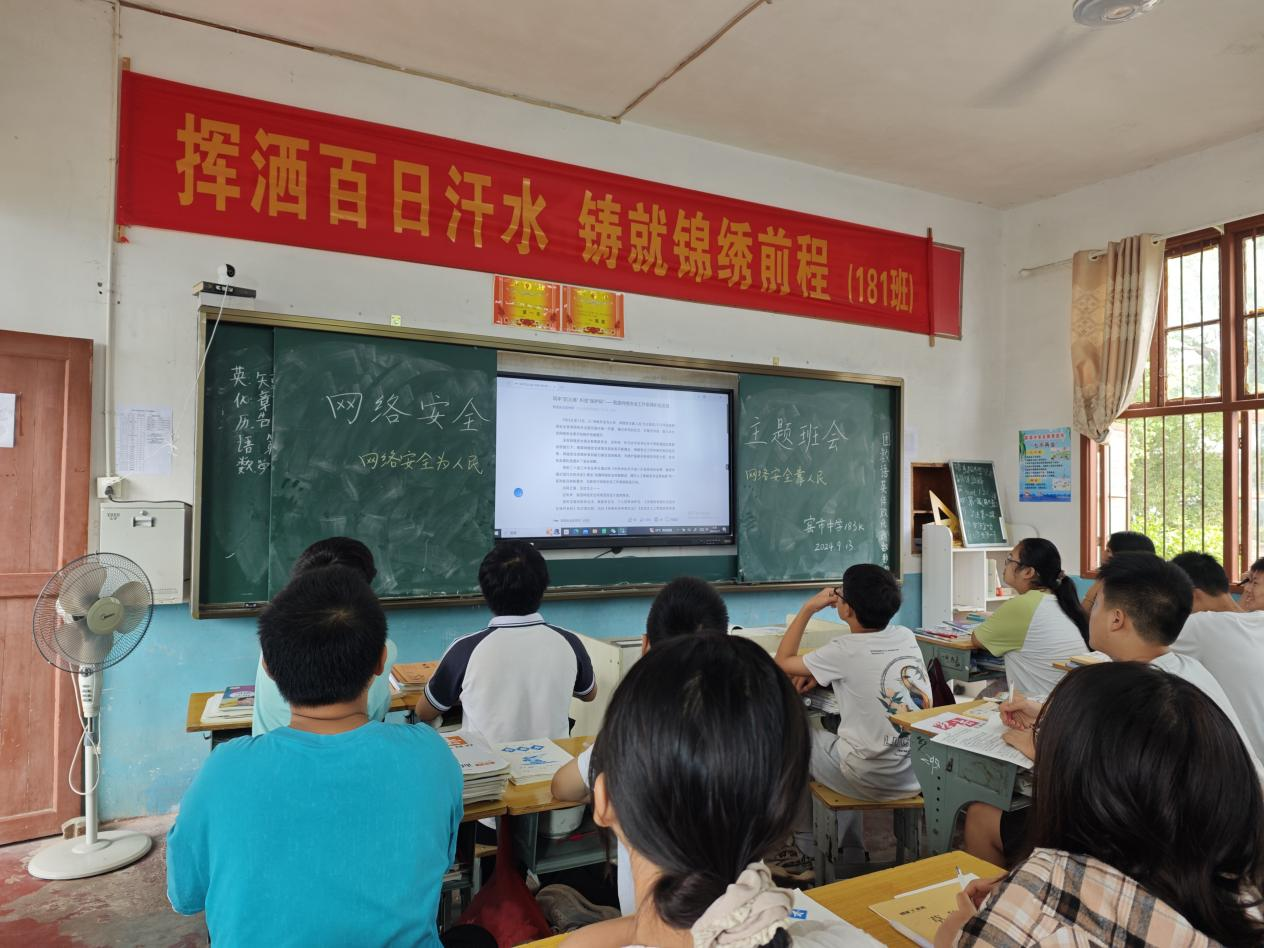 新寧縣崀山鎮(zhèn)窯市中學(xué) 召開網(wǎng)絡(luò)安全主題班會(huì)