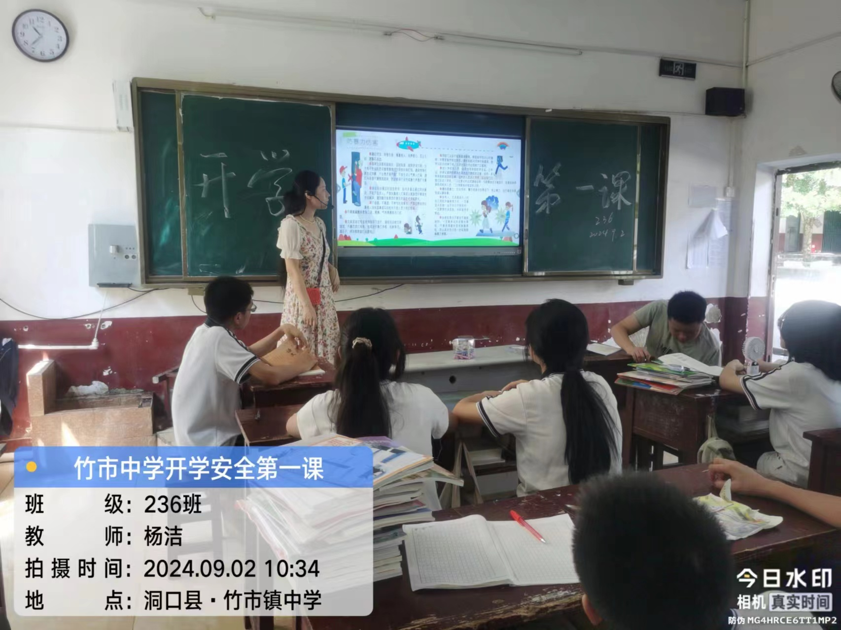 竹市鎮(zhèn)中學(xué)舉辦開學(xué)安全第一課