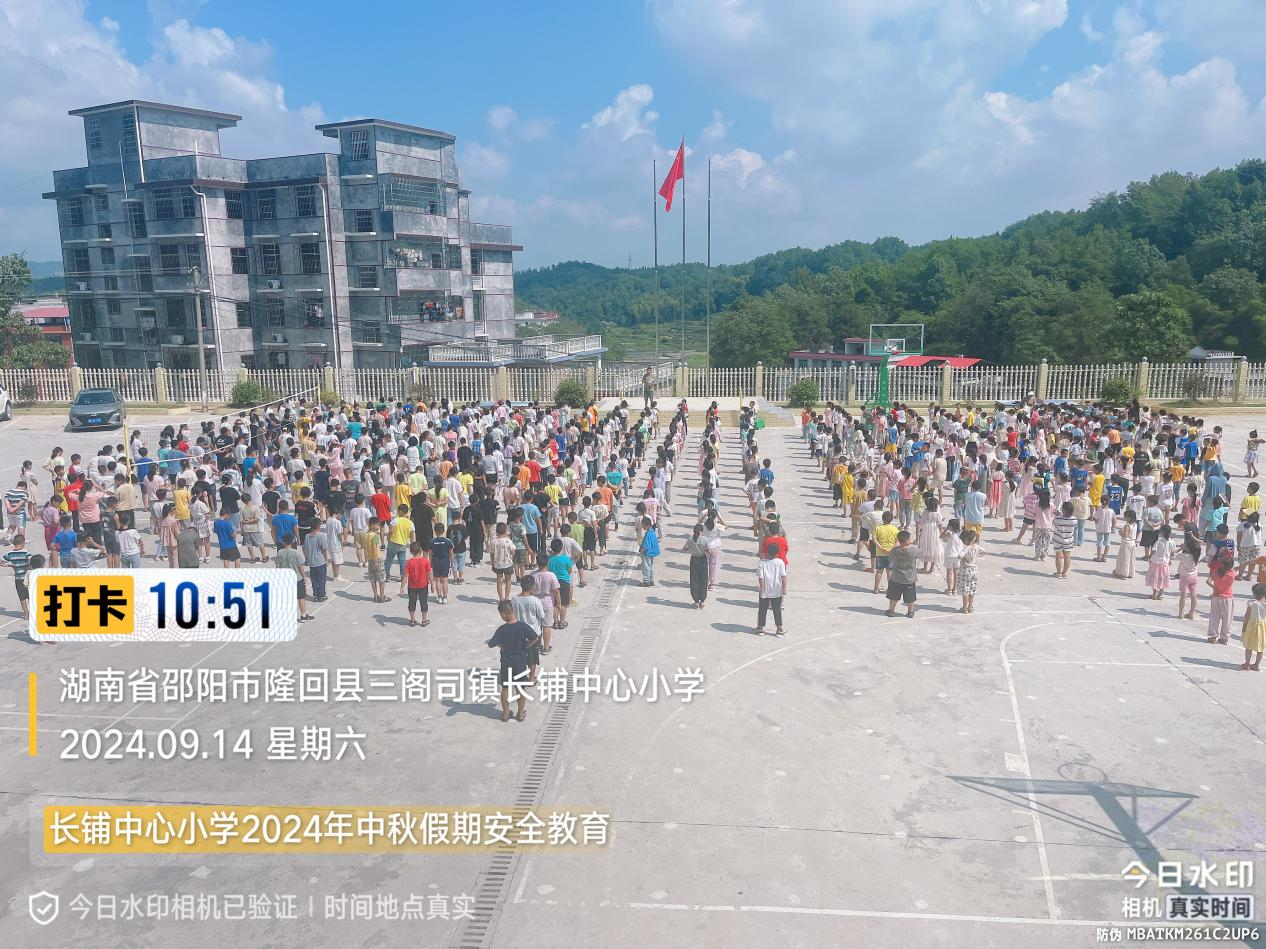 三閣司長鋪中心小學(xué)中秋假期安全教育
