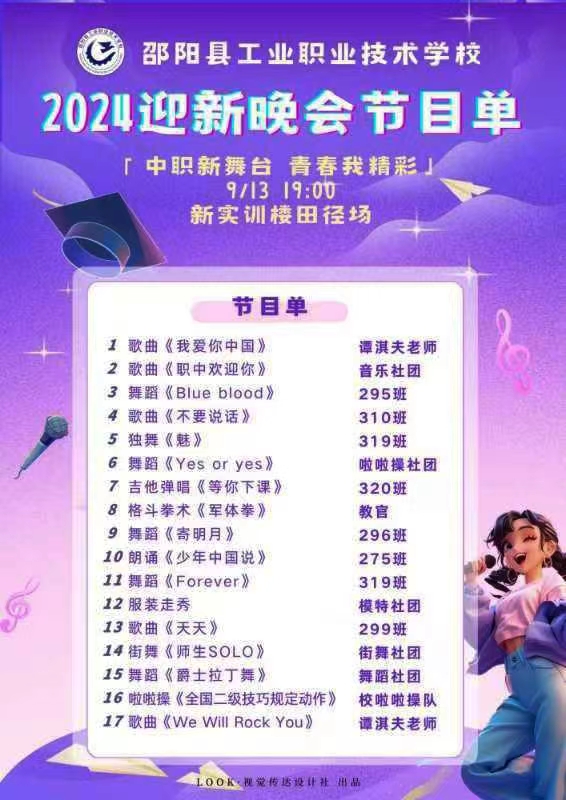 “新”光熠熠，長樂未央