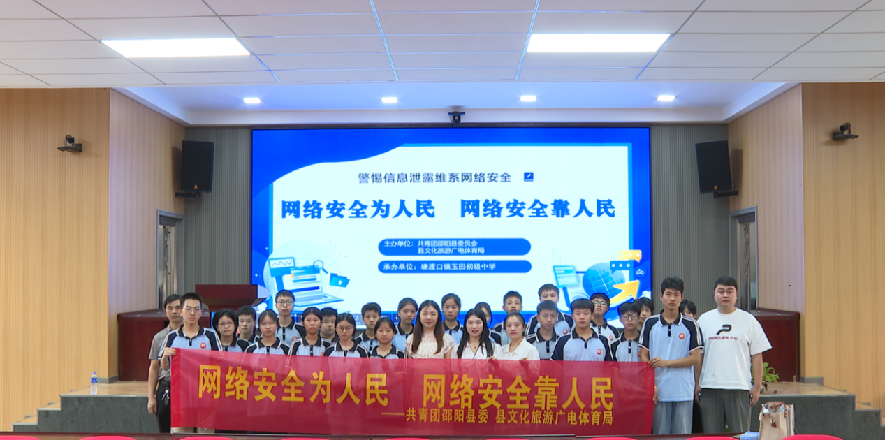 玉田中學舉辦網(wǎng)絡安全科普