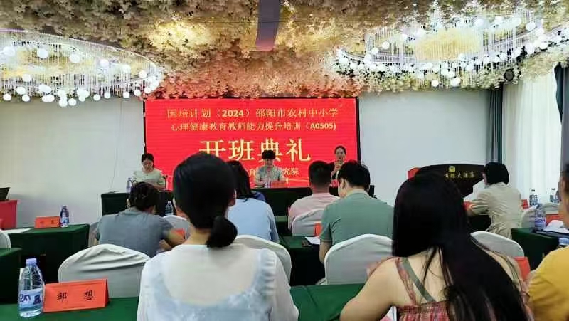 “國培計劃2024”(A0505)