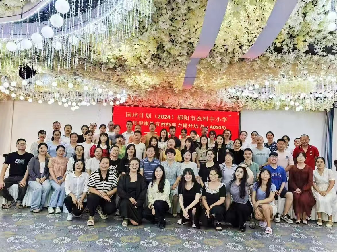 “國培計劃2024”(A0505)