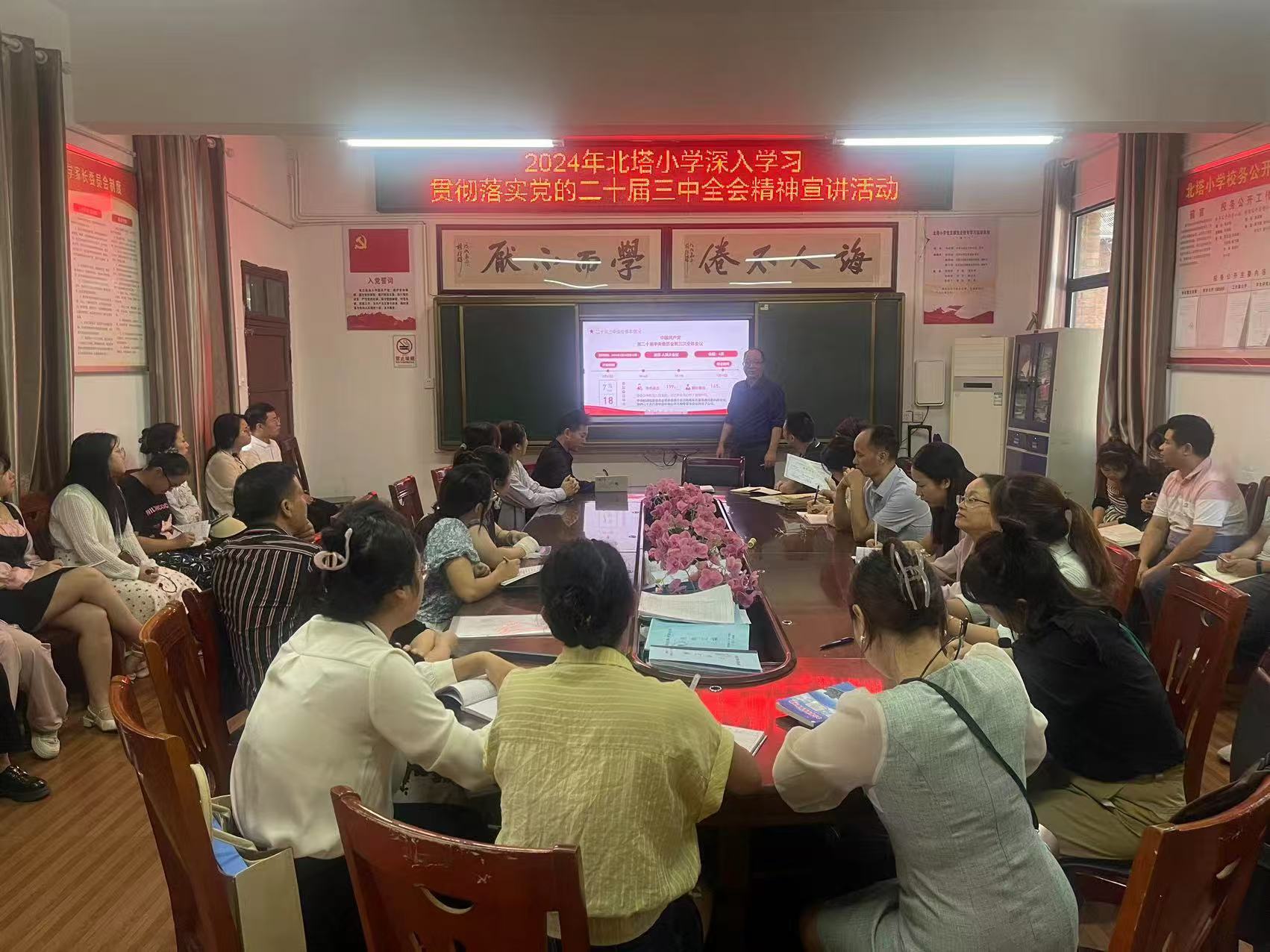 北塔小學(xué)黨支部開(kāi)展深入學(xué)習(xí)貫徹落實(shí)黨的二十屆三中全會(huì)精神宣講