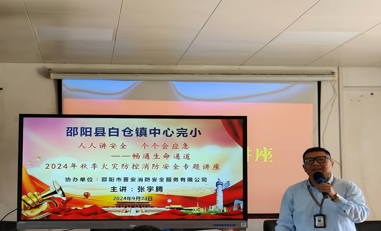 白倉鎮(zhèn)中心完小舉辦防火安全專題講座：人人講安全，個個會應急——暢通生命通道