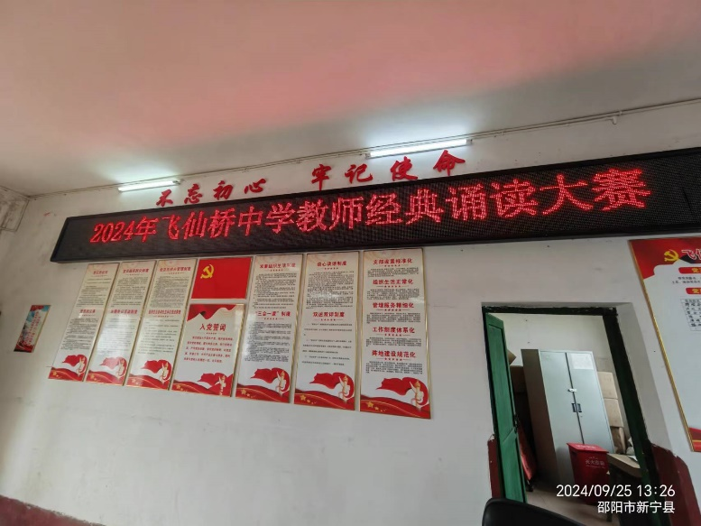 飛仙橋中學(xué)教師經(jīng)典誦讀比賽圓滿舉行