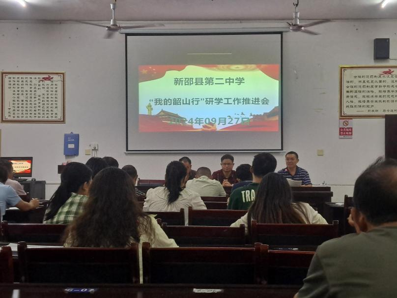 新邵縣第二中學(xué)：“我的韶山行”推進(jìn)會(huì)暨行前預(yù)演