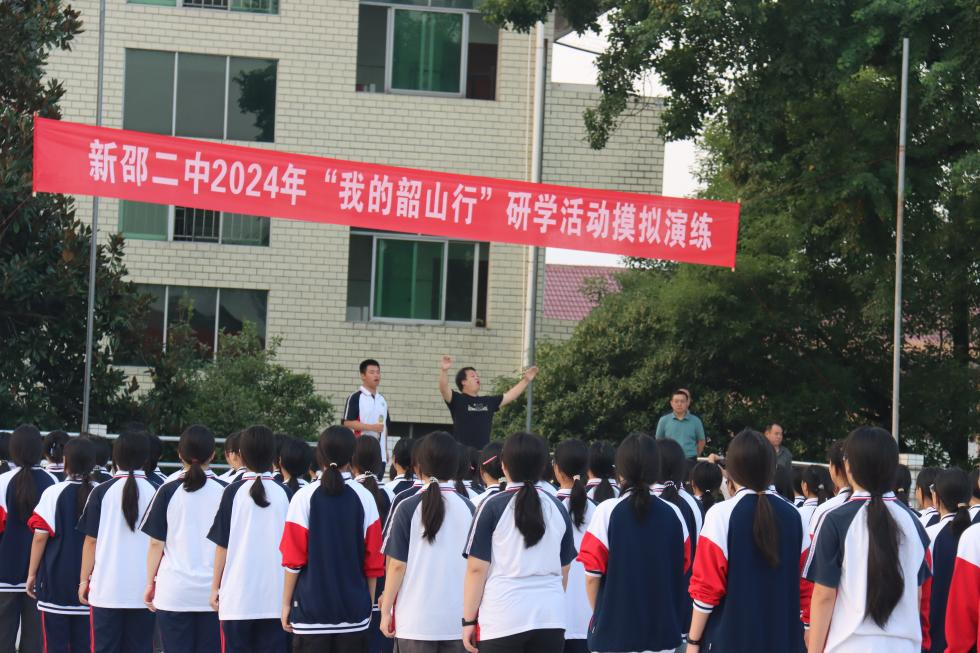 新邵縣第二中學(xué)：“我的韶山行”推進(jìn)會(huì)暨行前預(yù)演