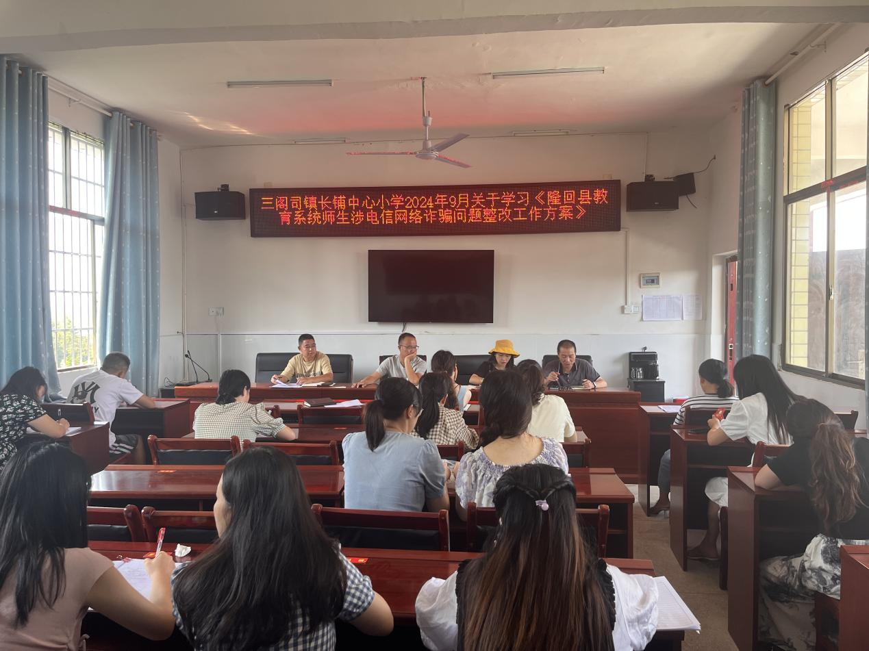 筑牢防詐防線，守護校園凈土