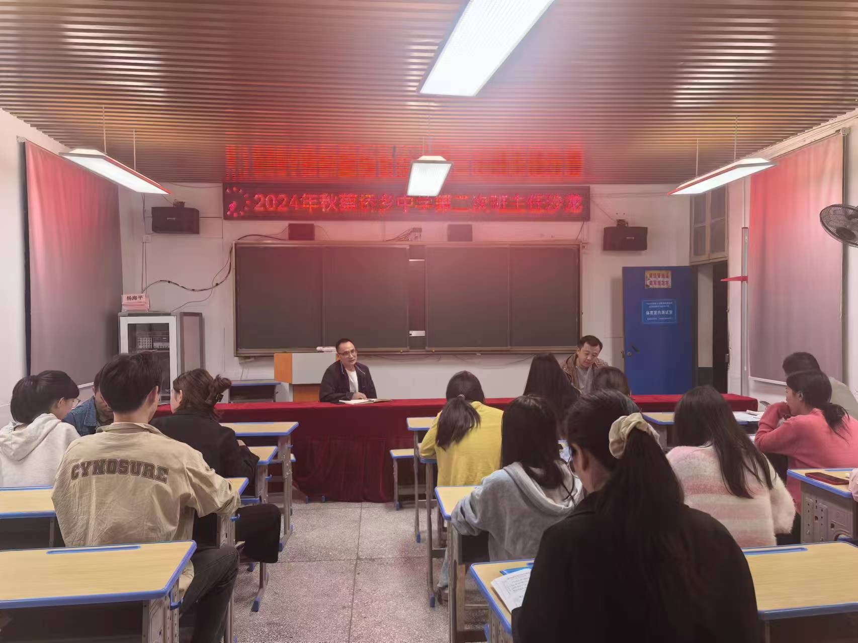 蔡橋鄉(xiāng)中學(xué)成功舉辦第二次班主任沙龍