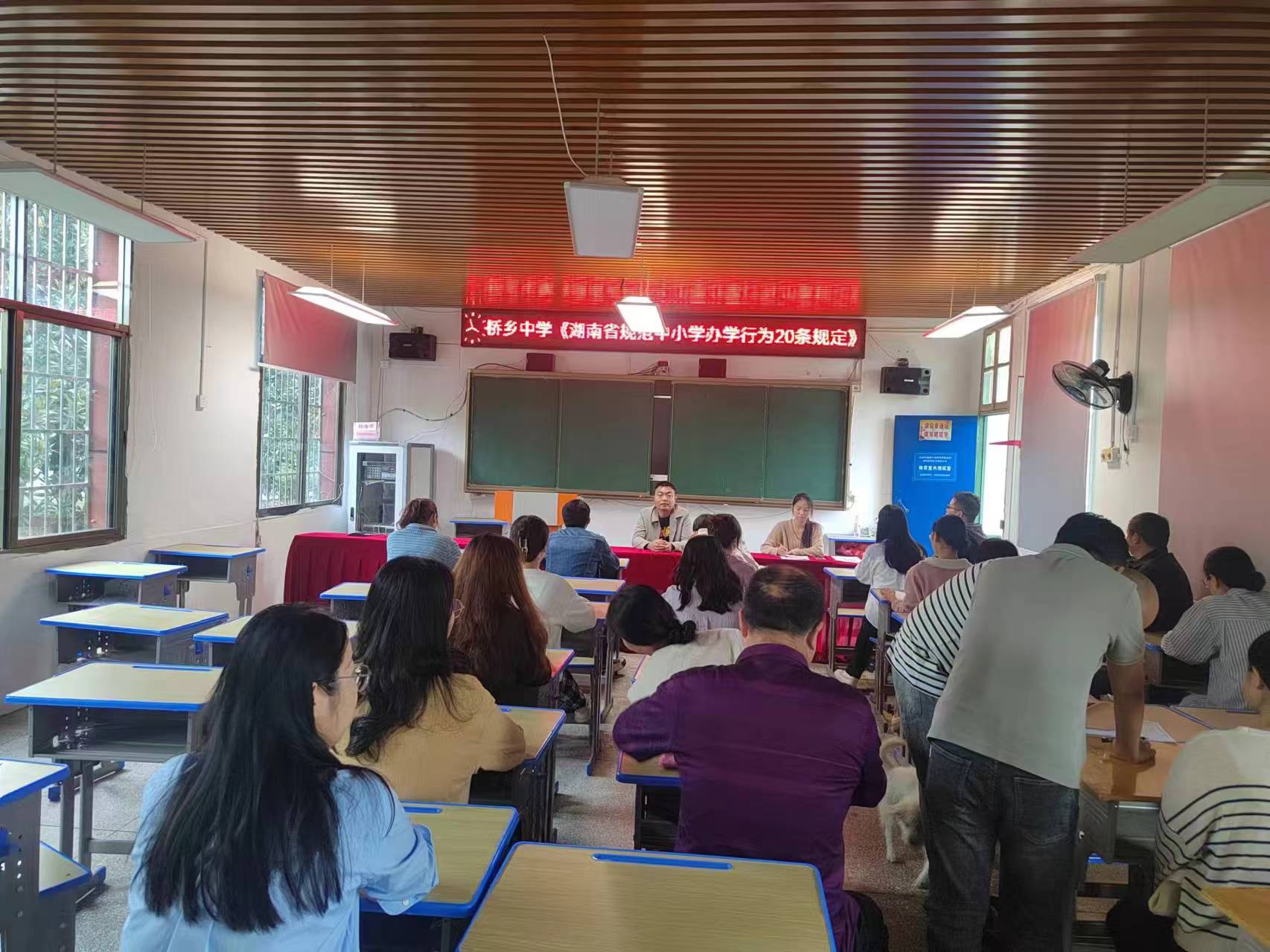 蔡橋鄉(xiāng)中學(xué)組織學(xué)習(xí)《湖南省規(guī)范中小學(xué)辦學(xué)行為20條規(guī)定》