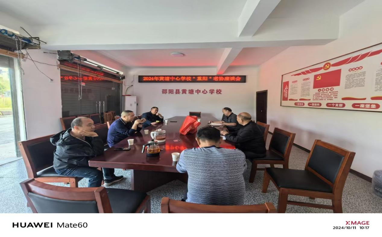 黃塘中心學(xué)校舉辦“重陽(yáng)”退休教職工座談會(huì)