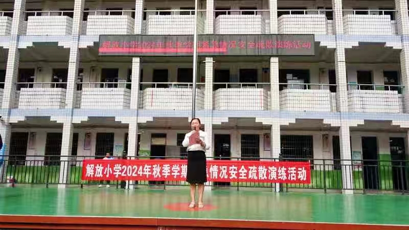 解放小學(xué)開展秋季學(xué)期消防安全緊急疏散演練