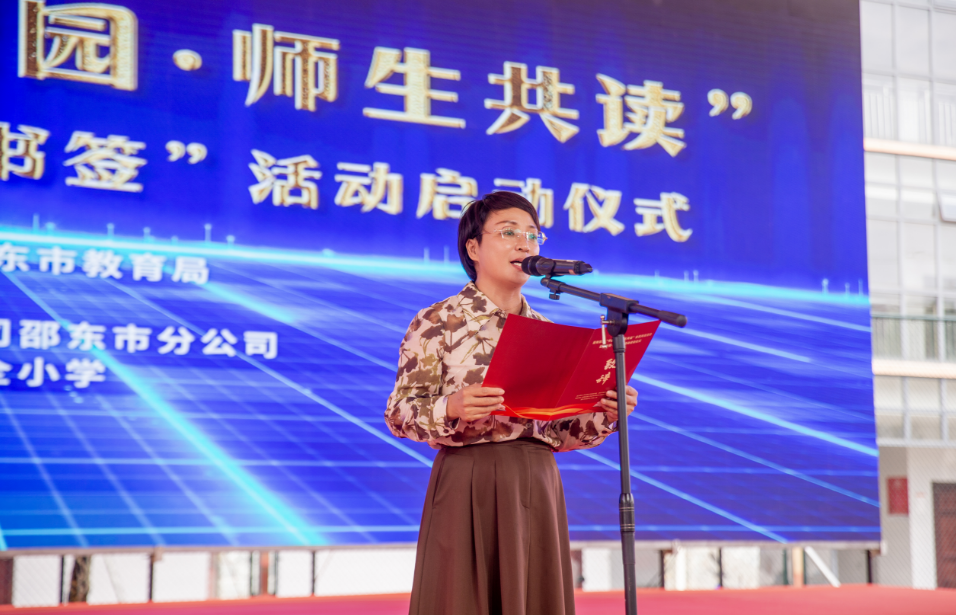 愛我邵東“書香校園·師生共讀”全民閱讀活動暨“護苗·綠書簽”活動啟動儀式在邵東城區(qū)二小隆重舉行