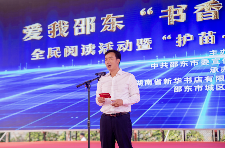 愛我邵東“書香校園·師生共讀”全民閱讀活動暨“護苗·綠書簽”活動啟動儀式在邵東城區(qū)二小隆重舉行