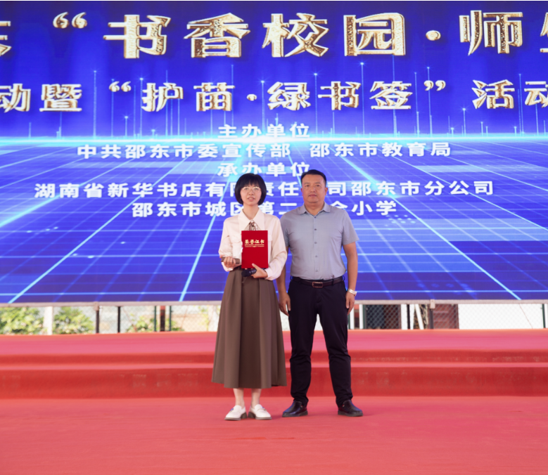 愛我邵東“書香校園·師生共讀”全民閱讀活動暨“護苗·綠書簽”活動啟動儀式在邵東城區(qū)二小隆重舉行