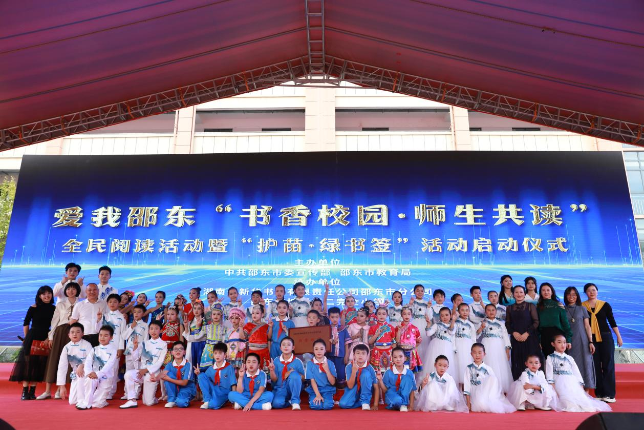 愛我邵東“書香校園·師生共讀”全民閱讀活動暨“護苗·綠書簽”活動啟動儀式在邵東城區(qū)二小隆重舉行