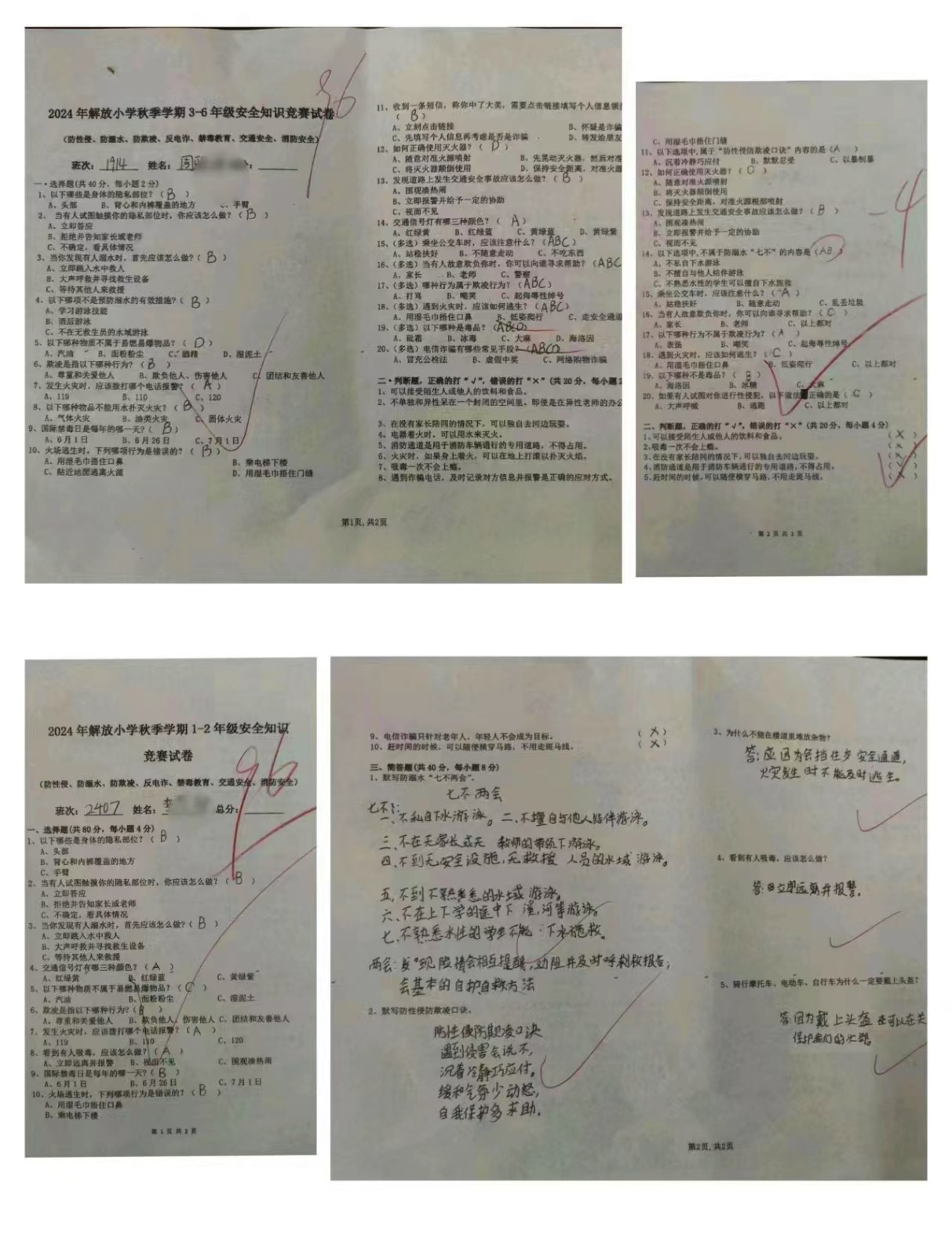 新寧縣解放小學(xué)開展了秋季學(xué)期安全知識競賽答題