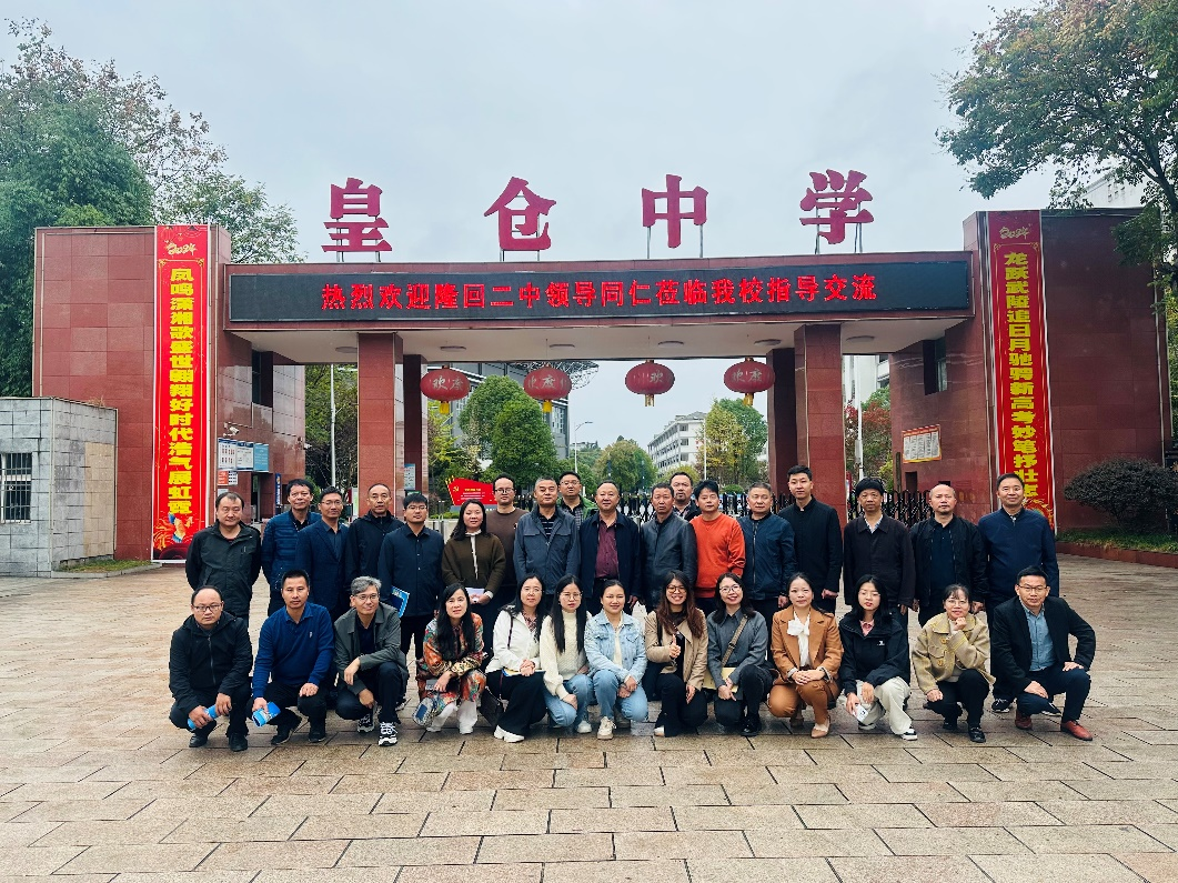 隆回二中到皇倉中學(xué)開展校際交流