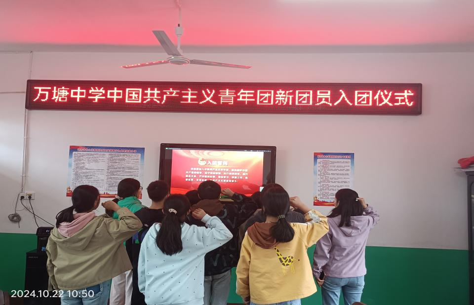 萬(wàn)塘中心學(xué)校舉行中國(guó)共產(chǎn)主義青年團(tuán)新團(tuán)員入團(tuán)儀式
