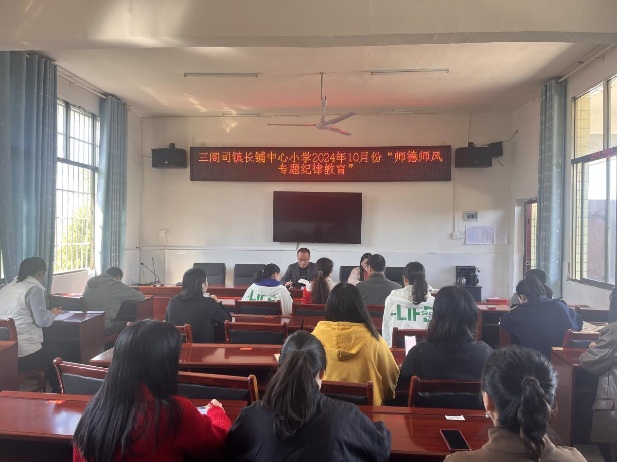 師德師風鑄師魂，紀律教育促前行