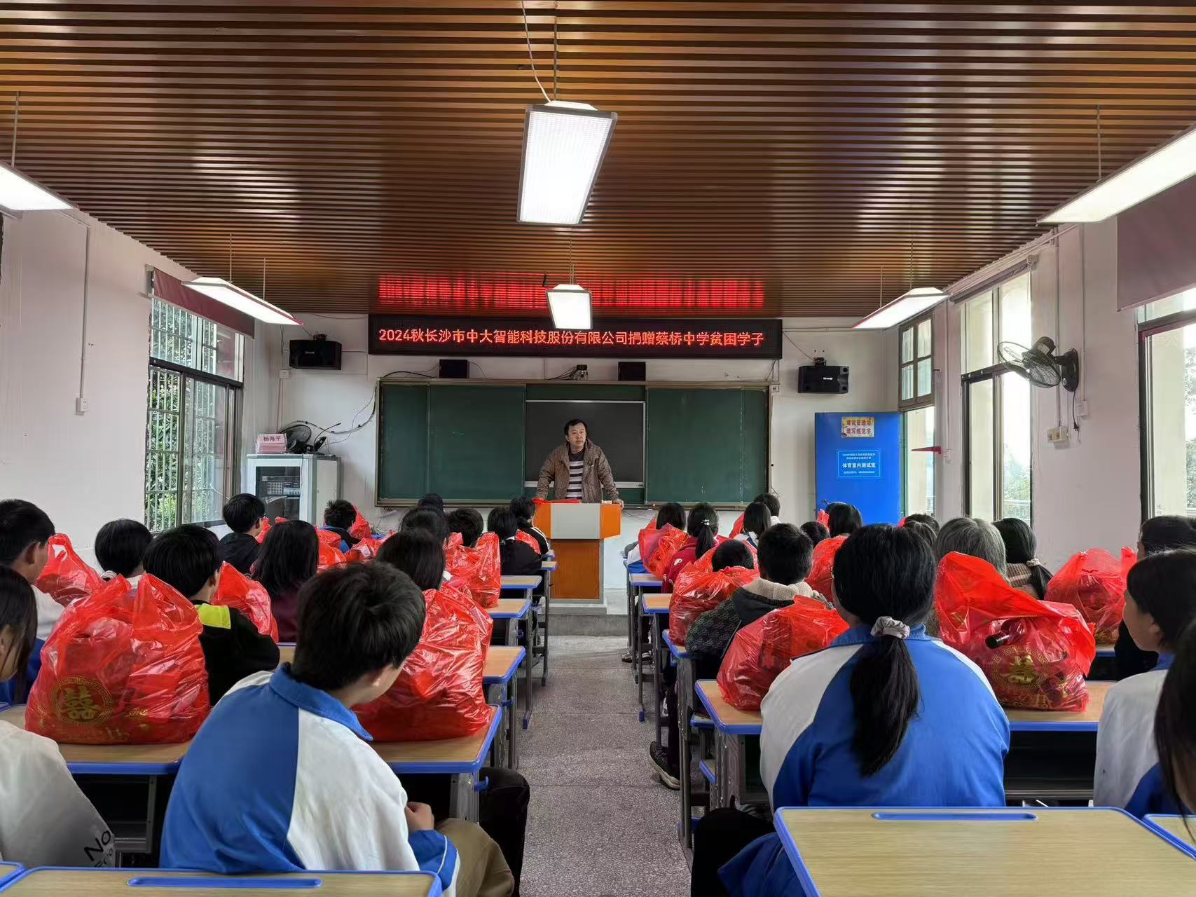 長沙市中大智能科技股份有限公司情系教育，捐贈蔡橋中學(xué)貧困學(xué)子