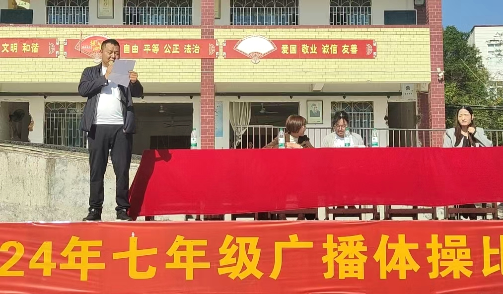 塘渡口中學(xué)舉行七年級(jí)廣播體操比賽