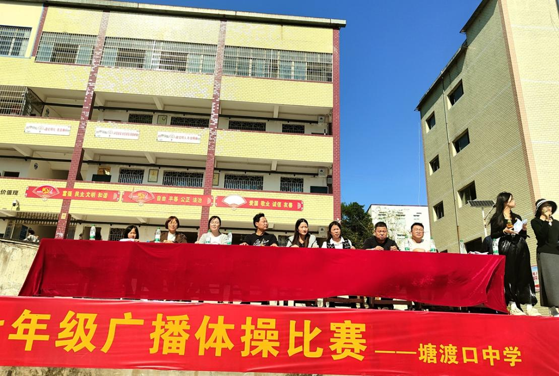 塘渡口中學(xué)舉行七年級(jí)廣播體操比賽