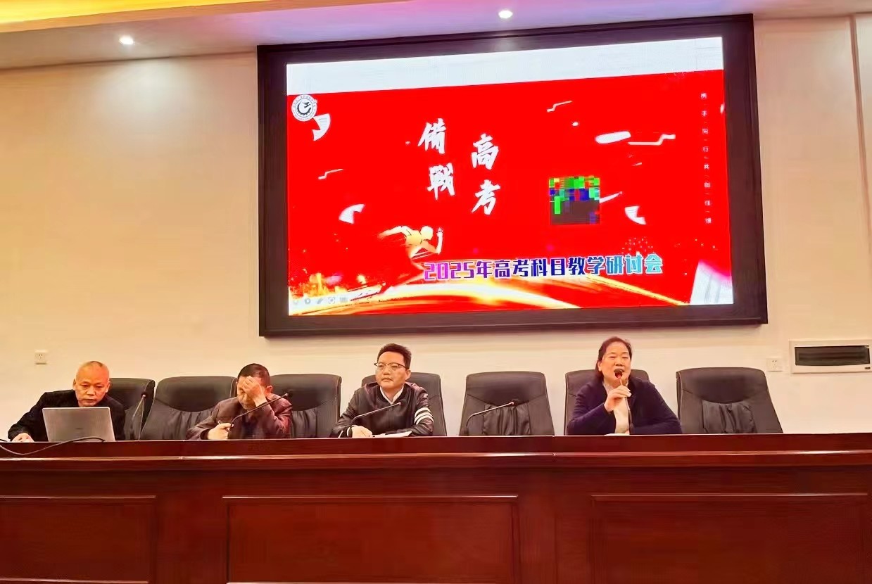 凝心聚力共研討，卯足干勁備高考