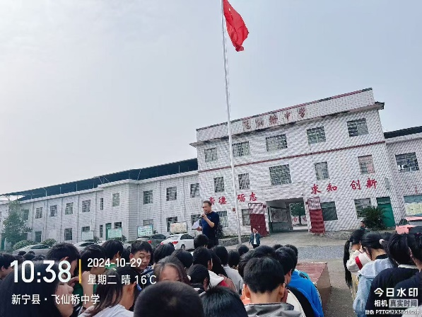 飛仙橋中學(xué)開展國旗下防電信詐騙主題講話