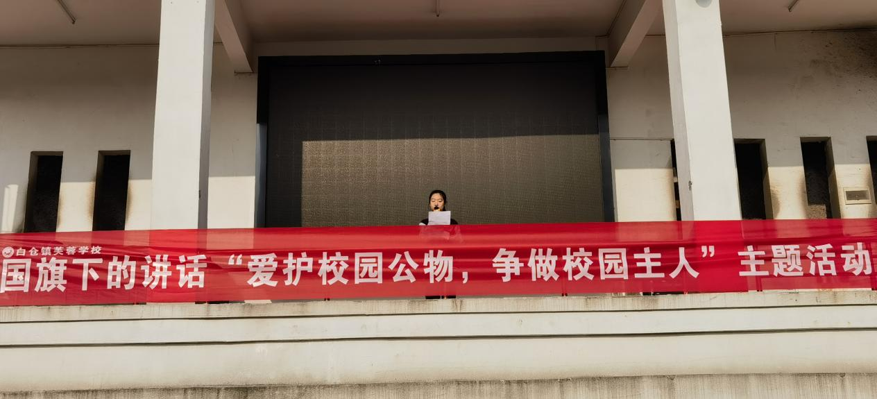 白倉鎮(zhèn)芙蓉學校舉行國旗下的講話“愛護校園公物，爭做校園主人”