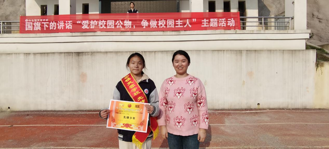 白倉鎮(zhèn)芙蓉學校舉行國旗下的講話“愛護校園公物，爭做校園主人”