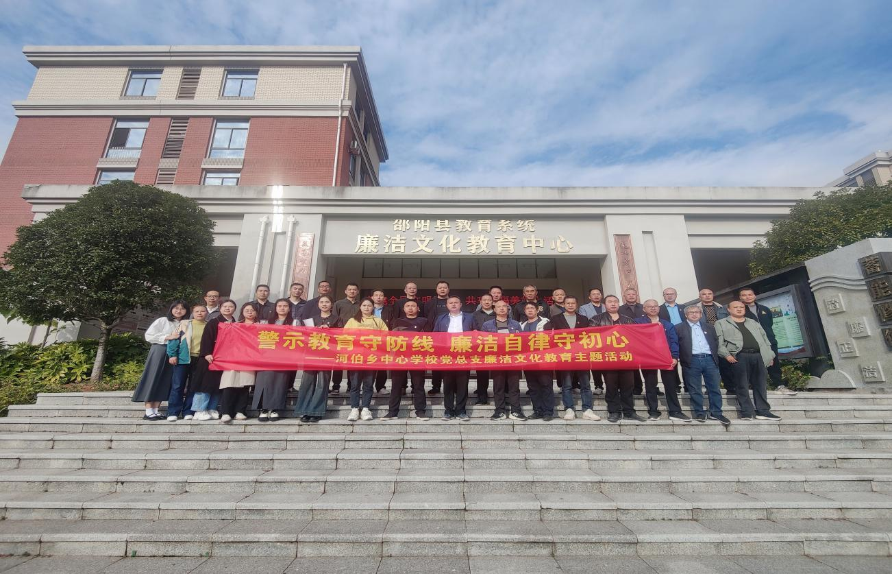 警示教育守防線 廉潔教育守初心
