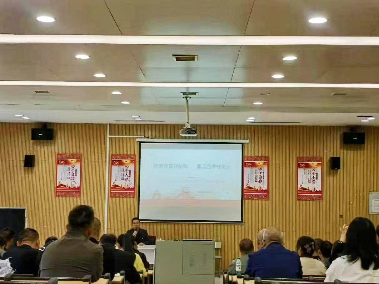 警示教育守防線 廉潔教育守初心