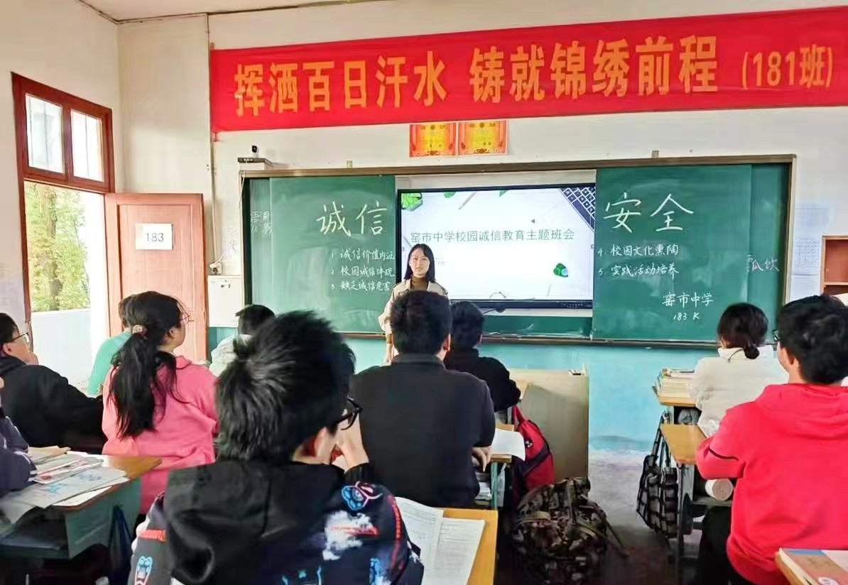 新寧縣崀山鎮(zhèn)窯市中學(xué) 積極召開誠信教育主題班會