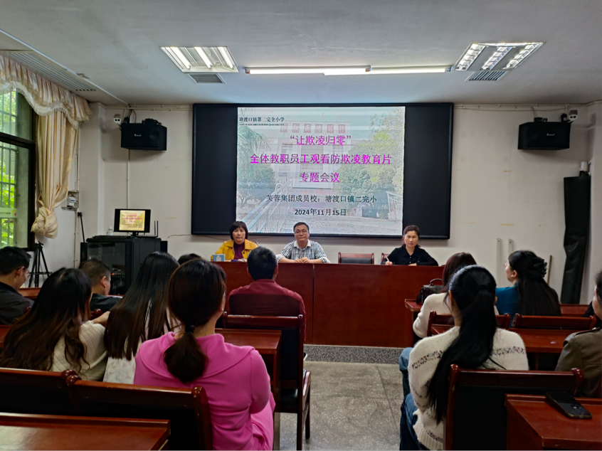 拒絕校園欺凌，共建和諧校園