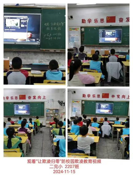 拒絕校園欺凌，共建和諧校園